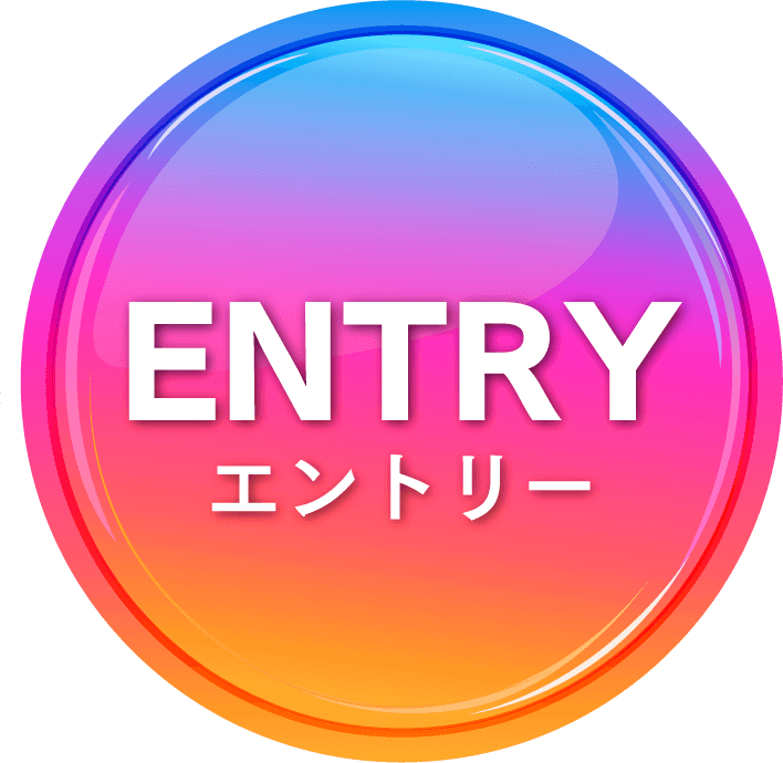 エントリーはこちらから