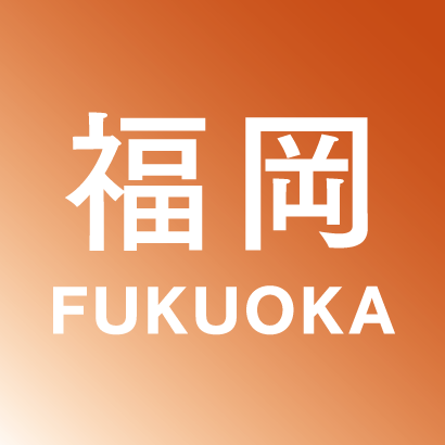 福岡 FUKUOKA