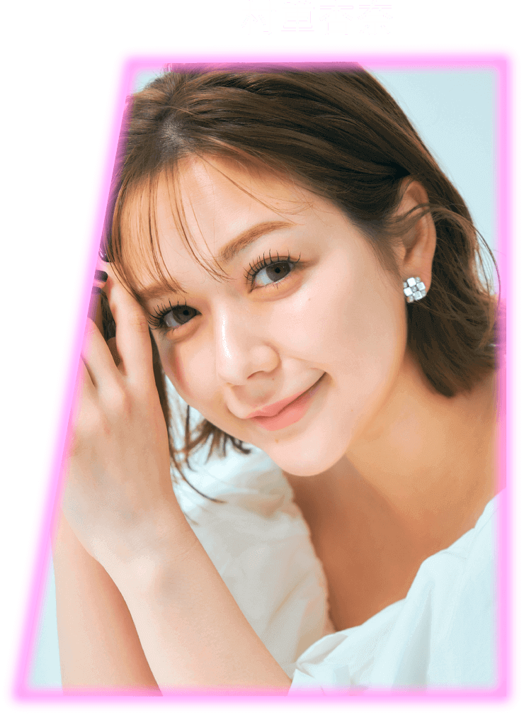 村重杏奈