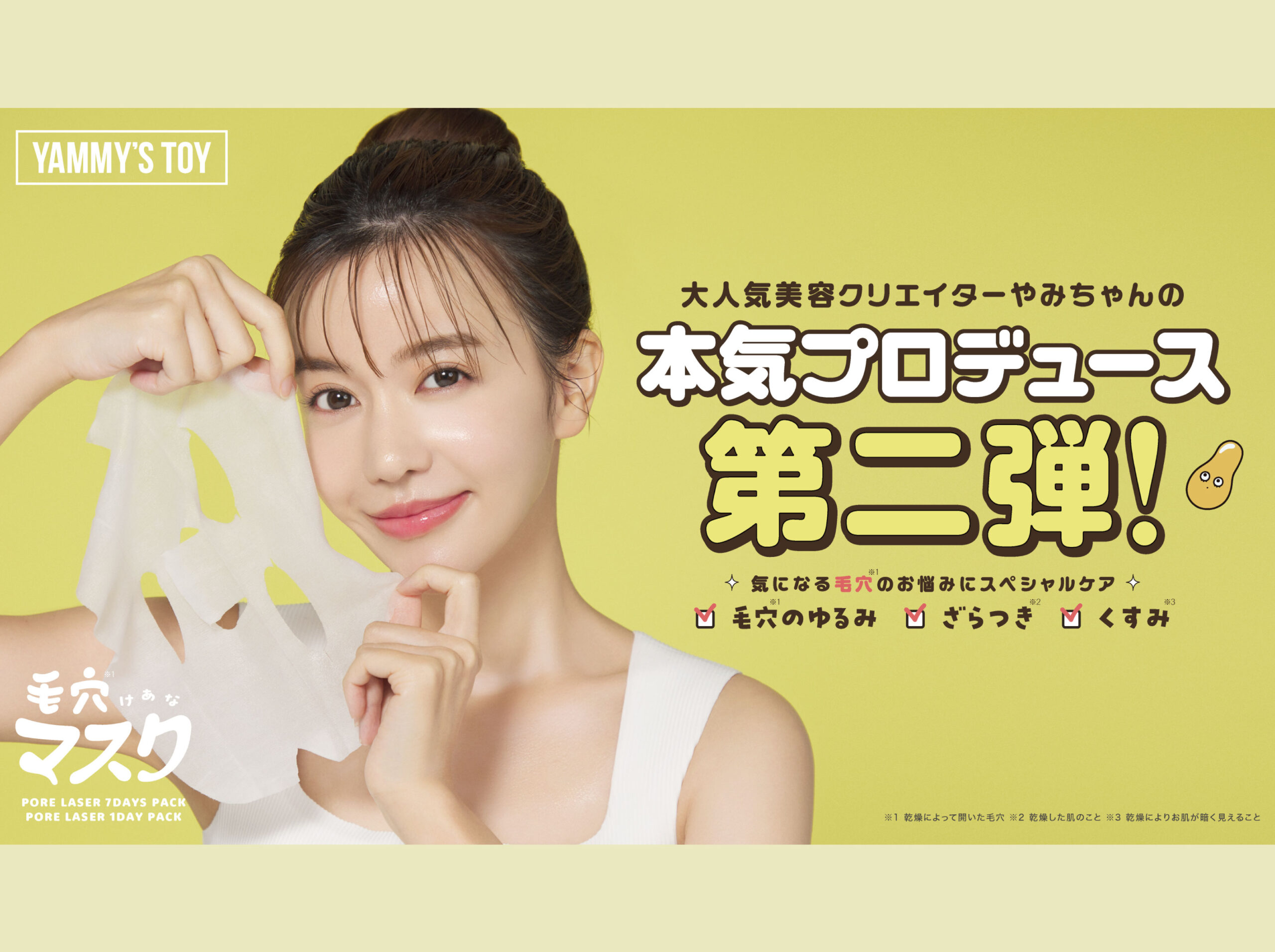 やみちゃんプロデュースコスメブランド「YAMMY