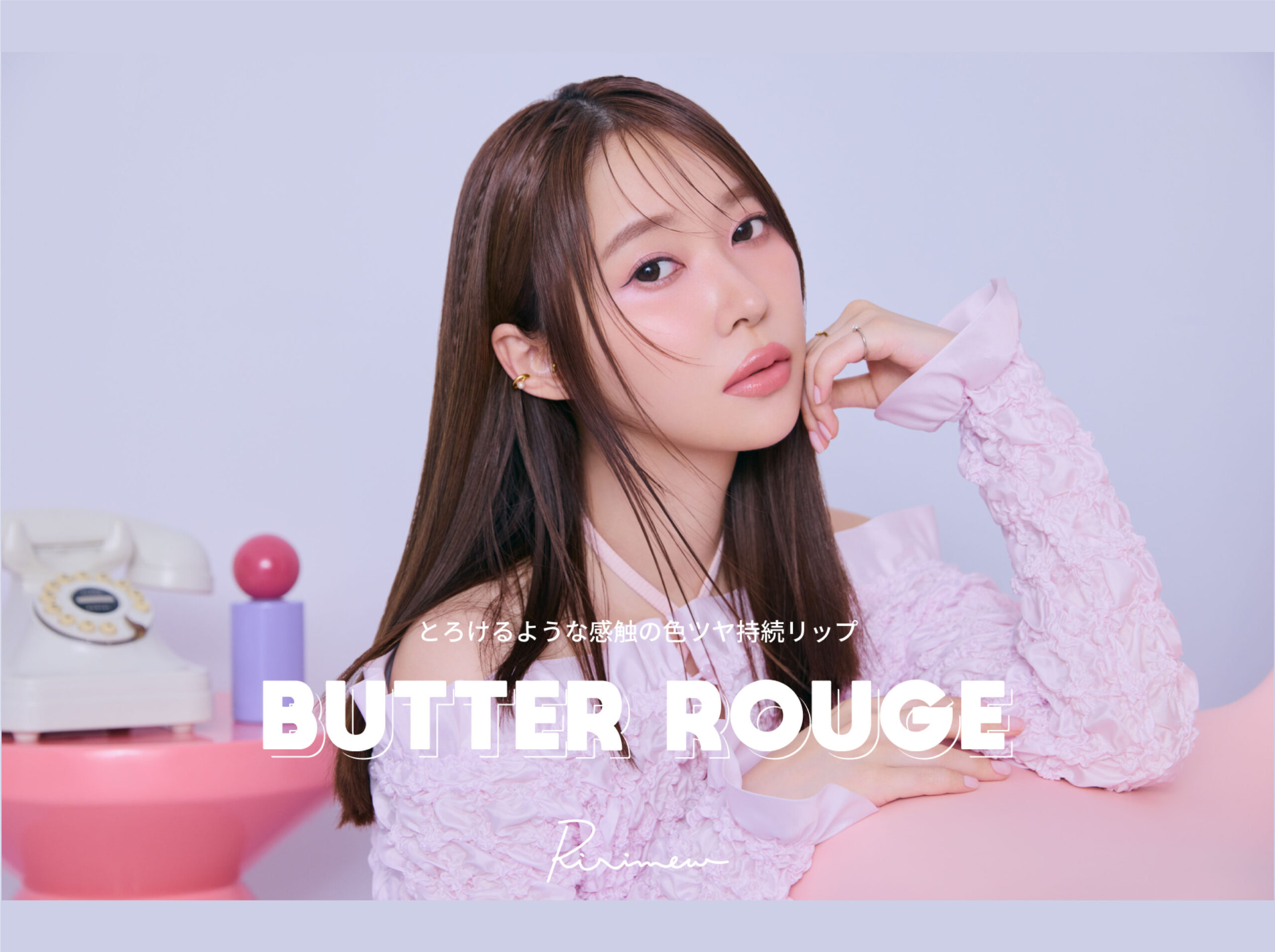 指原莉乃プロデュースコスメブランド“Ririmew”より新商品「リリミュウ 