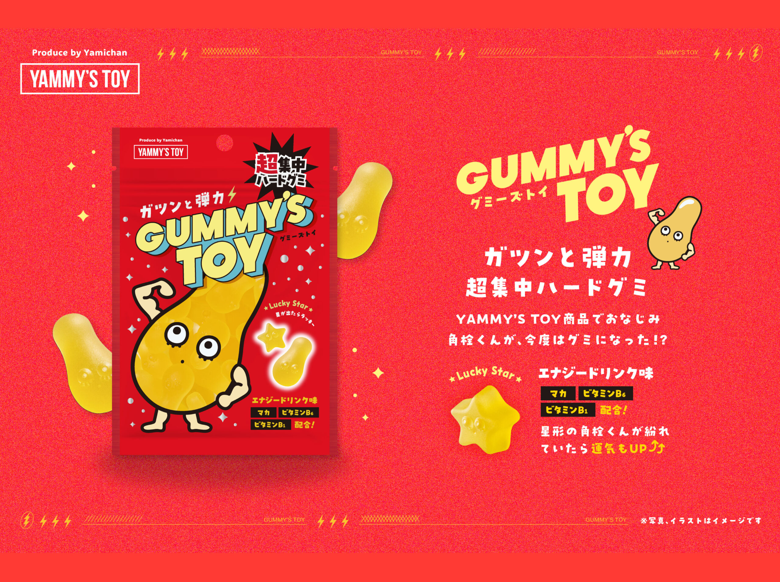 やみちゃん初プロデュースコスメブランド「YAMMY