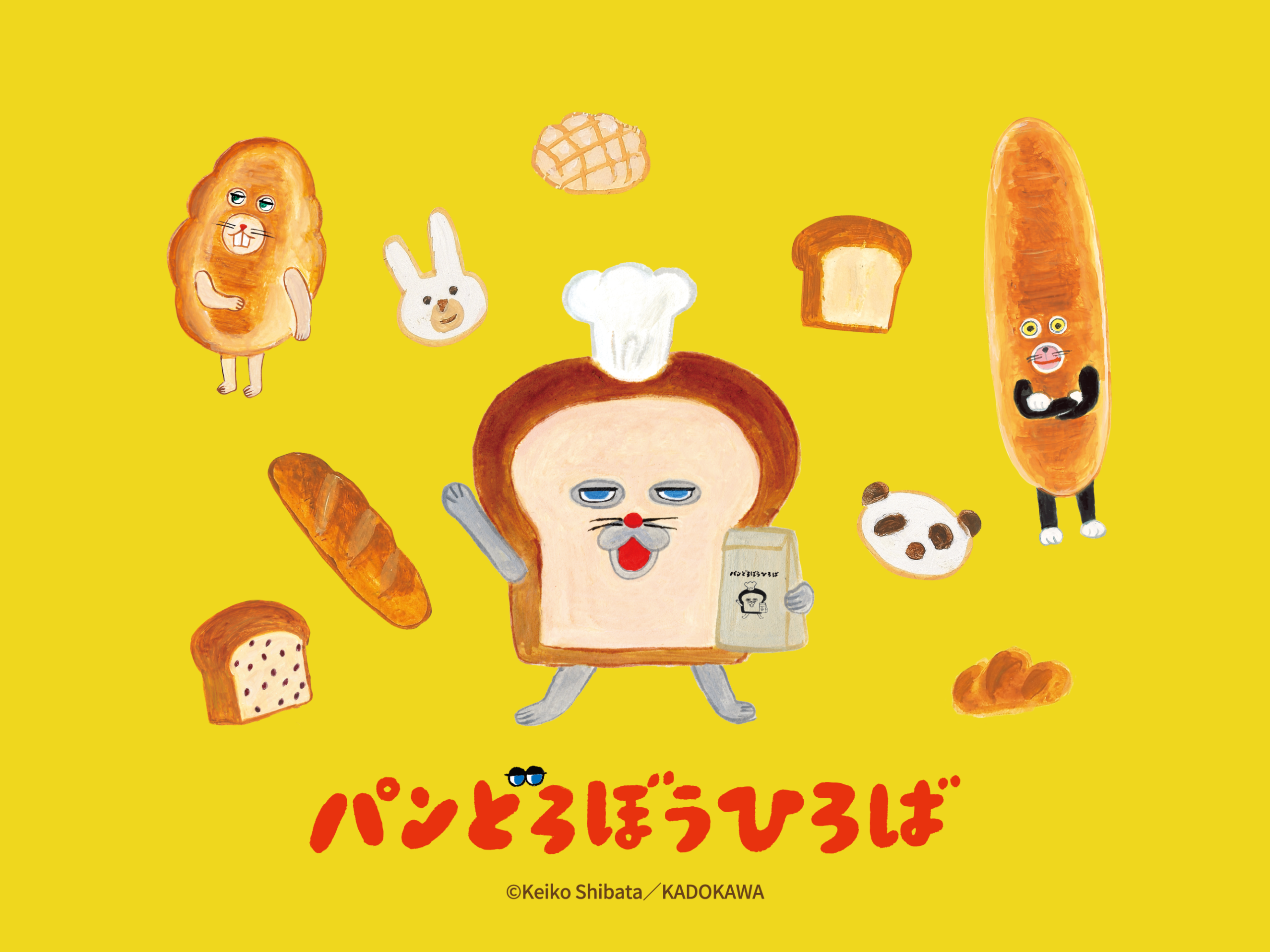 大人気絵本『パンどろぼう』のキャラクターたちが大集合する体験型 